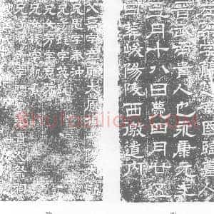 西晋 隶书墓志拓片《西晋左棻墓志》高清图片欣赏