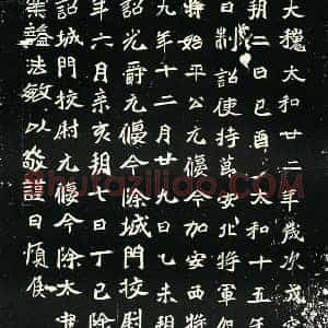 北朝 正书墓志拓片《北魏元偃墓志》高清图片欣赏