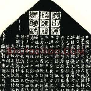 北朝 正书墓志拓片《北魏韩显宗墓志》高清图片欣赏