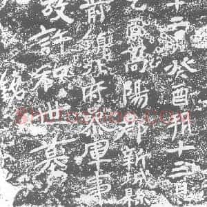 北朝 正书墓志拓片《北魏许和世墓志砖》高清图片欣赏