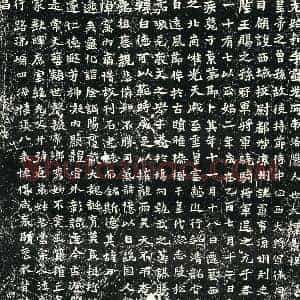 北朝 正书墓志拓片《北魏元始和墓志》高清图片欣赏