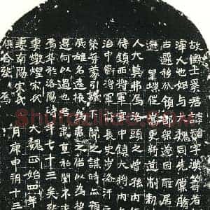 北朝 正书墓志拓片《北魏奚智墓志》高清图片欣赏