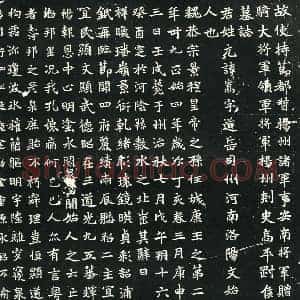 北朝 正书墓志拓片《北魏元嵩墓志》高清图片欣赏
