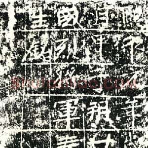 北朝 正书墓志拓片《北魏元延生砖志》高清图片欣赏