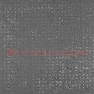 北朝 正书墓志拓片《北魏元遥墓志》高清图片欣赏