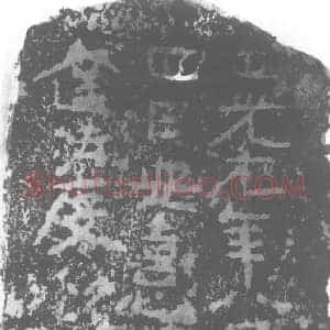 北朝 楷书墓志拓片《北魏安憙僧达法度铭》高清图片欣赏