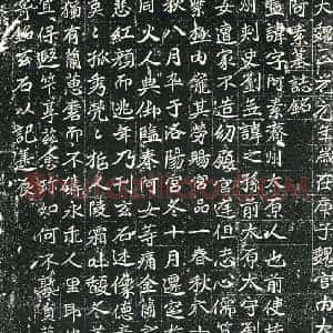 北朝 正书墓志拓片《北魏刘阿素墓志》高清图片欣赏