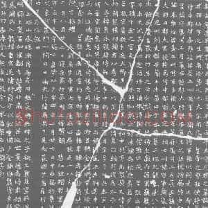 北朝 正书墓志拓片《北魏元仙墓志》高清图片欣赏