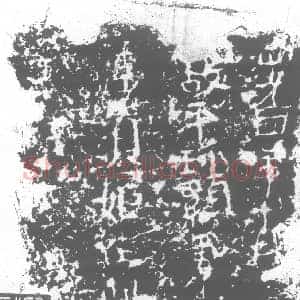 北朝 正书墓志拓片《北魏李贞姬砖志》高清图片欣赏