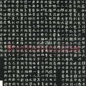 北朝 正书 行书墓志拓片《北魏郭显墓志》高清图片欣赏