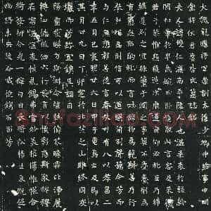 北朝 正书墓志拓片《北魏昝双仁墓志》高清图片欣赏