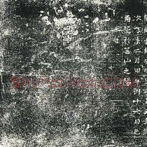 北朝 正书墓志拓片《北魏董伟墓志》高清图片欣赏
