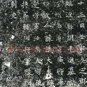 北朝 正书墓志拓片《北魏胡屯进墓志》高清图片欣赏