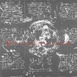 北朝 正书墓志拓片《北魏穆彦墓志》高清图片欣赏