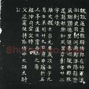 北朝 正书墓志拓片《北魏李彰墓志》高清图片欣赏