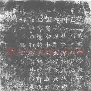 北朝 正书墓志拓片《东魏隗天念墓志》高清图片欣赏