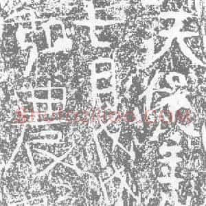 北朝 正书墓志拓片《北齐杨六墓砖》高清图片欣赏