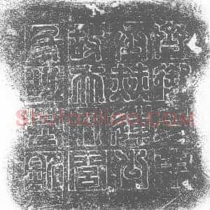 北朝 隶书墓志拓片《北齐闾炫墓志》高清图片欣赏