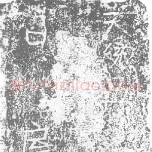 北朝 正书墓志拓片《北齐扈岁墓铭》高清图片欣赏