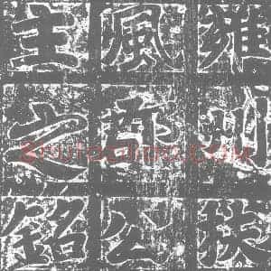 北朝 正书墓志拓片《北周高妙仪墓志》高清图片欣赏
