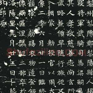 北朝 正书墓志拓片《北周梁嗣鼎墓志》高清图片欣赏