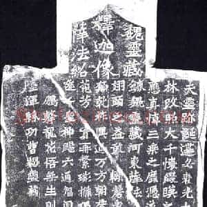 北朝 造像碑拓片《魏灵藏造像记》高清图片欣赏