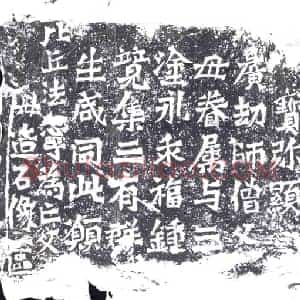 北朝 造像碑拓片《惠感造像记》高清图片欣赏