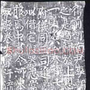 唐代 墓碑拓片《唐宋璟碑》高清图片欣赏