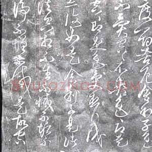唐代 书画碑拓片《唐草心经》高清图片欣赏
