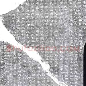 北宋 隶书书画碑拓片《宋新译三藏圣教序》高清图片欣赏