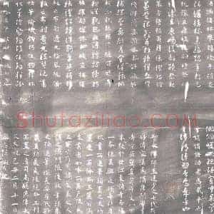 北宋 书画碑拓片《宋大观复刻智永真草千字文》高清图片欣赏