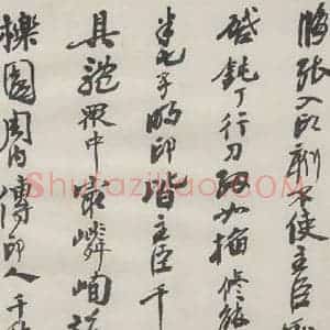 现代 沙孟海 草书《魏嫁孙论印诗八首四尺卷》毛笔书法草书作品图片欣赏
