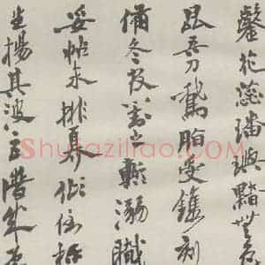 现代 沙孟海 草书《魏嫁孙论印诗八首四尺卷》毛笔书法草书作品图片欣赏