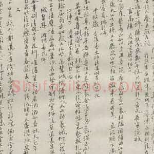 现代 沙孟海 行书《辛嫁轩寿词钞本》毛笔书法行书作品图片欣赏