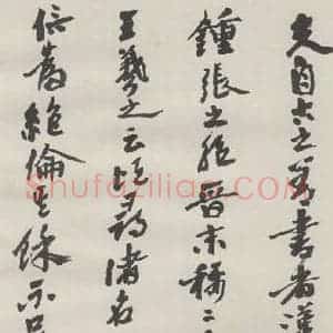 现代 沙孟海 草书《书谱前数段八尺卷》毛笔书法草书作品图片欣赏