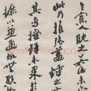 现代 沙孟海 草书《书谱前数段八尺卷》毛笔书法草书作品图片欣赏
