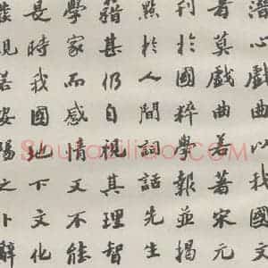 现代 沙孟海 楷书《王国维墓碑记》毛笔书法楷书作品图片欣赏