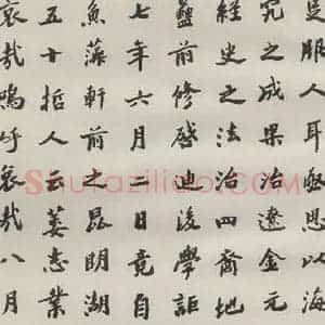 现代 沙孟海 楷书《王国维墓碑记》毛笔书法楷书作品图片欣赏