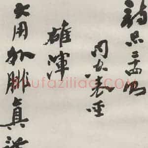 现代 沙孟海 草书《司空表圣诗品二丈四尺长卷》毛笔书法草书作品图片欣赏