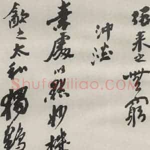 现代 沙孟海 草书《司空表圣诗品二丈四尺长卷》毛笔书法草书作品图片欣赏