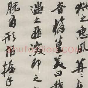 现代 沙孟海 草书《司空表圣诗品二丈四尺长卷》毛笔书法草书作品图片欣赏