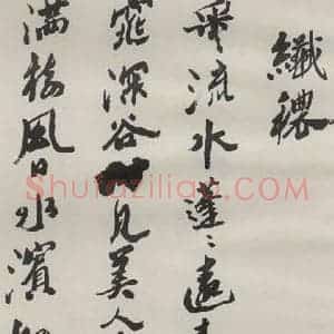 现代 沙孟海 草书《司空表圣诗品二丈四尺长卷》毛笔书法草书作品图片欣赏