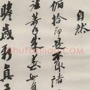现代 沙孟海 草书《司空表圣诗品二丈四尺长卷》毛笔书法草书作品图片欣赏