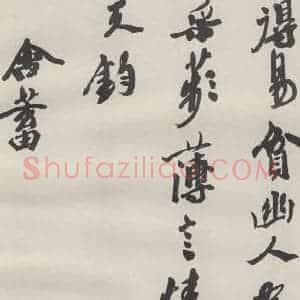 现代 沙孟海 草书《司空表圣诗品二丈四尺长卷》毛笔书法草书作品图片欣赏