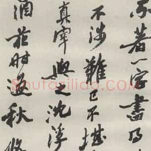 现代 沙孟海 草书《司空表圣诗品二丈四尺长卷》毛笔书法草书作品图片欣赏