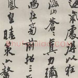 现代 沙孟海 草书《司空表圣诗品二丈四尺长卷》毛笔书法草书作品图片欣赏