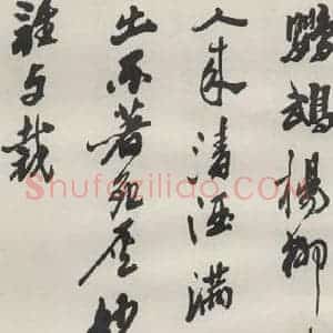 现代 沙孟海 草书《司空表圣诗品二丈四尺长卷》毛笔书法草书作品图片欣赏