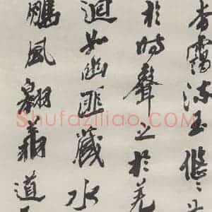 现代 沙孟海 草书《司空表圣诗品二丈四尺长卷》毛笔书法草书作品图片欣赏