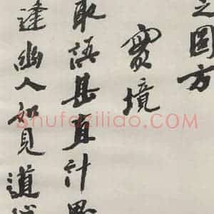 现代 沙孟海 草书《司空表圣诗品二丈四尺长卷》毛笔书法草书作品图片欣赏