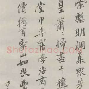 现代 沙孟海 行书《回风堂诗二尺条幅》毛笔书法行书作品图片欣赏